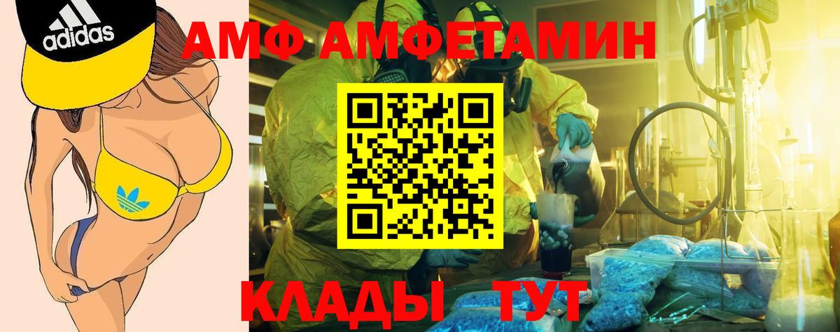 АМФЕТАМИН Розовый  АМФ  Черняховск  Вход с VPN 