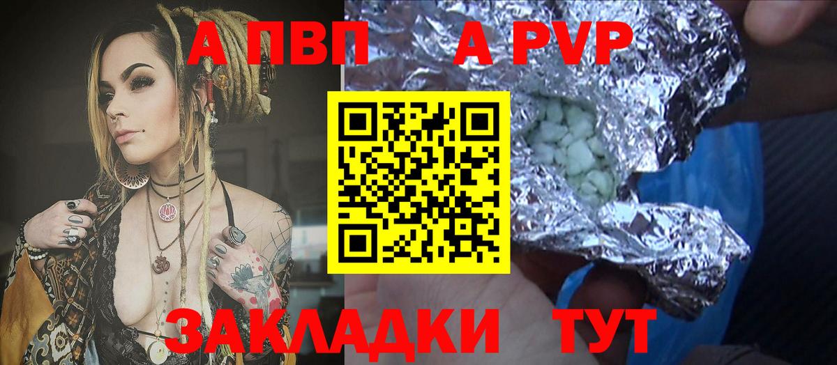 A-PVP Crystall  Вход с VPN  A-PVP СК  Alfa_PVP  Черняховск 