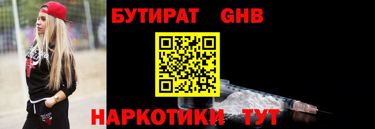 БУТИРАТ бутик Черняховск