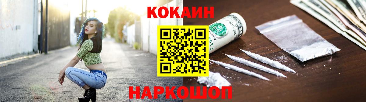 Кокаин FishScale Черняховск