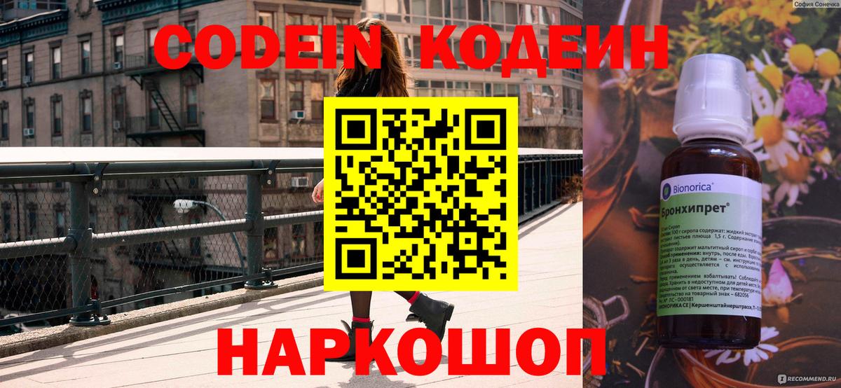 Кодеиновый сироп Lean напиток Lean (лин)  Кодеиновый сироп Lean Purple Drank  Черняховск  Вход с VPN 