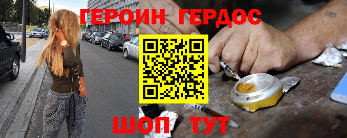 Черняховск  Героин  Вход с VPN  Героин Heroin 