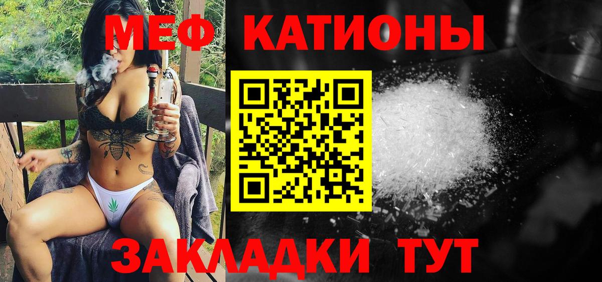 Меф мяу мяу мука Черняховск
