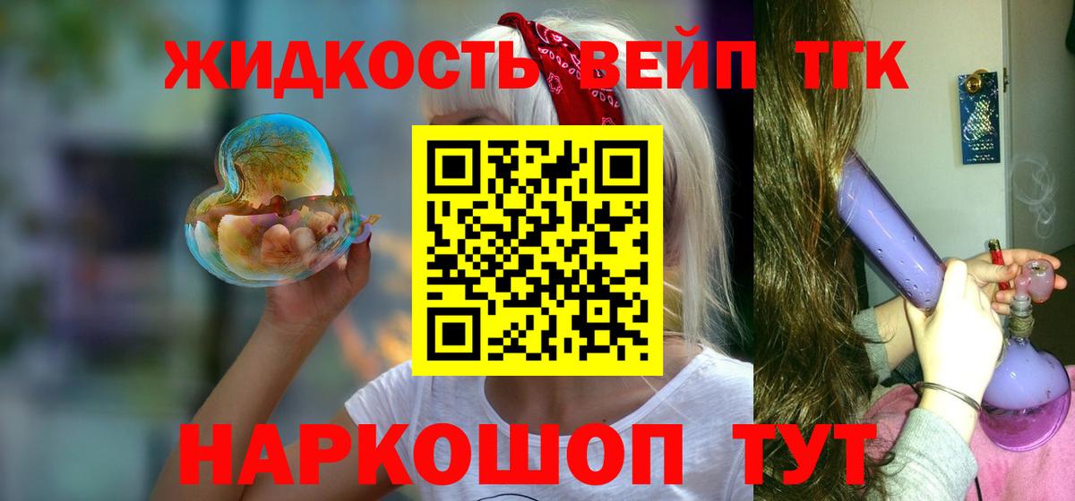 Черняховск  ТГК вейп  Дистиллят ТГК концентрат  где можно купить наркотик  Вход с VPN 